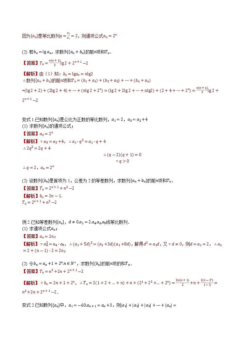 第六章 第五节 数列求和解析版第3页