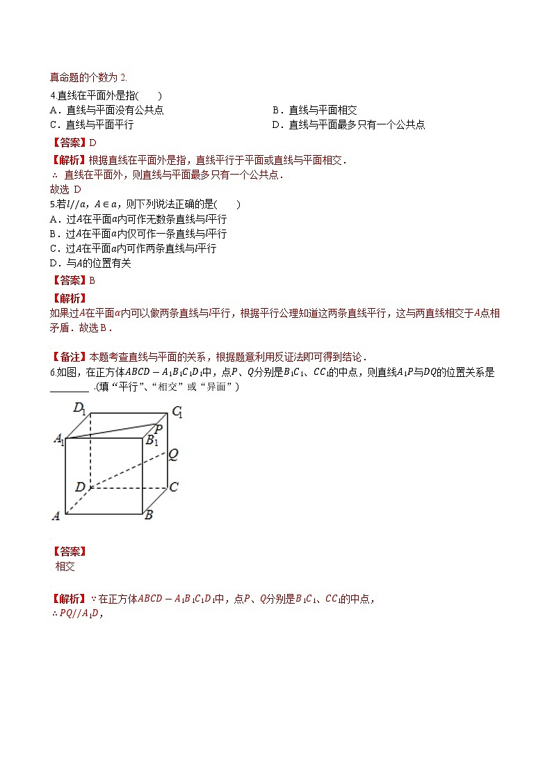 第七章 第一节 空间点、线、面之间的位置关系解析版第3页