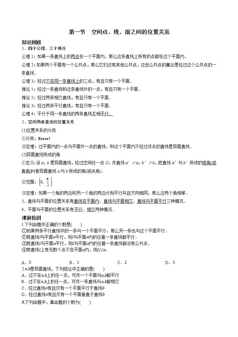 第七章 第一节 空间点、线、面之间的位置关系原卷版第1页