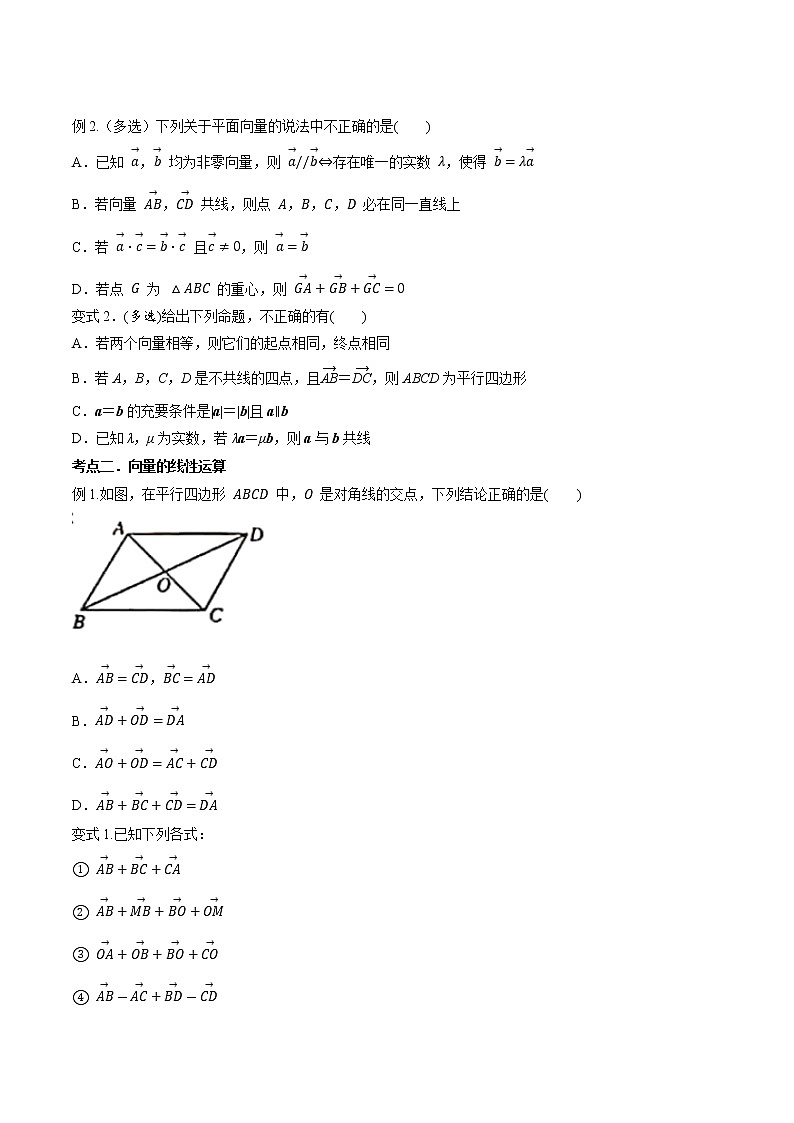 第五章 第一节 平面向量的基本概念及线性运算原卷版第3页