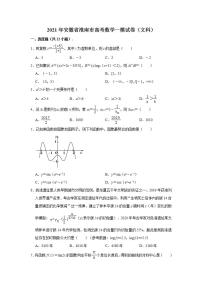 2021届安徽省淮南市高考一模数学（文科）试卷（解析版）