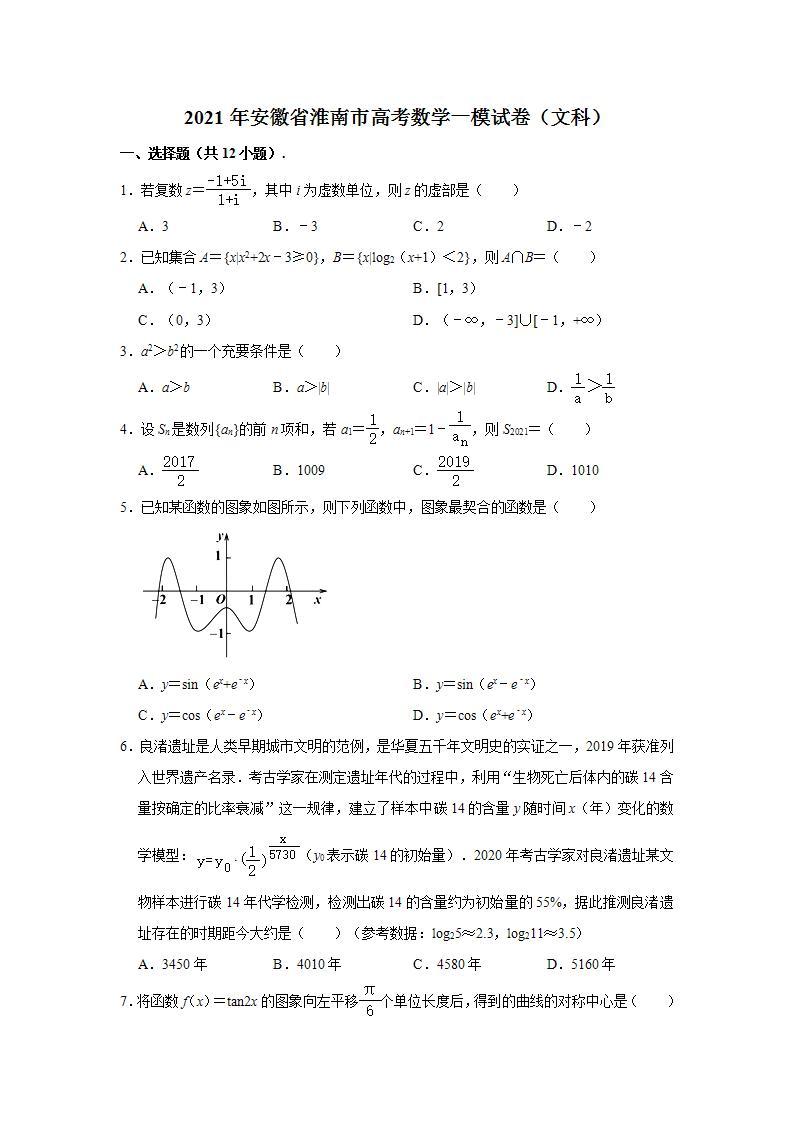 2021届安徽省淮南市高考一模数学（文科）试卷（解析版）01