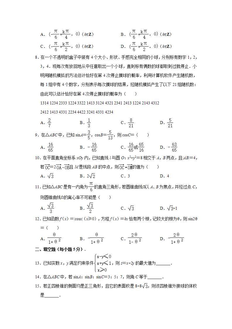 2021届安徽省淮南市高考一模数学（文科）试卷（解析版）02