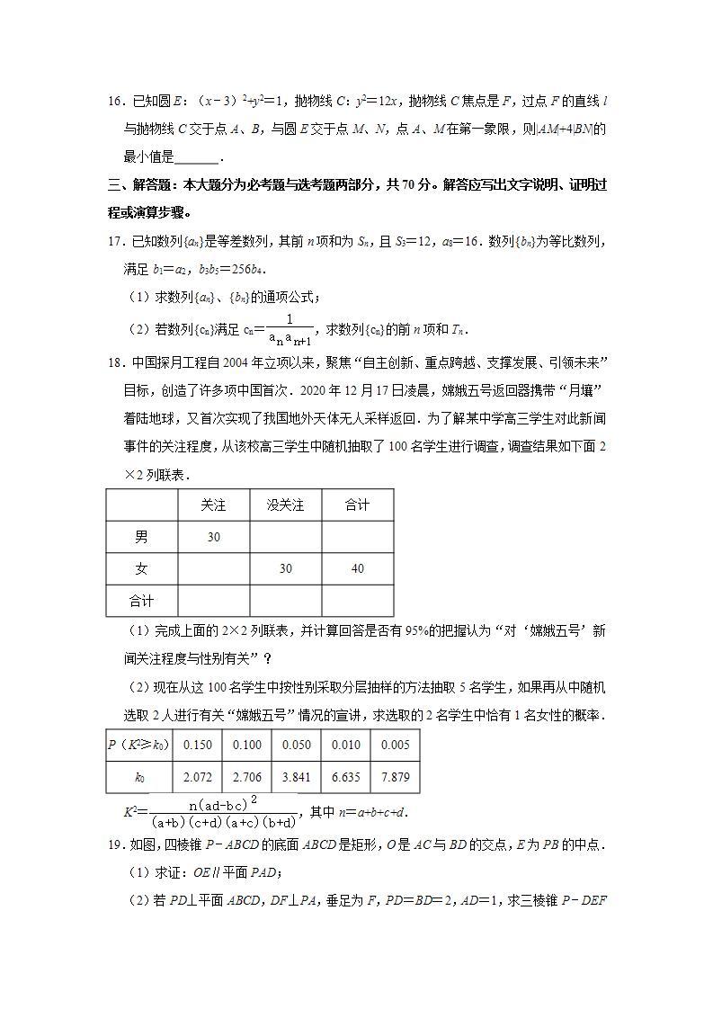2021届安徽省淮南市高考一模数学（文科）试卷（解析版）03