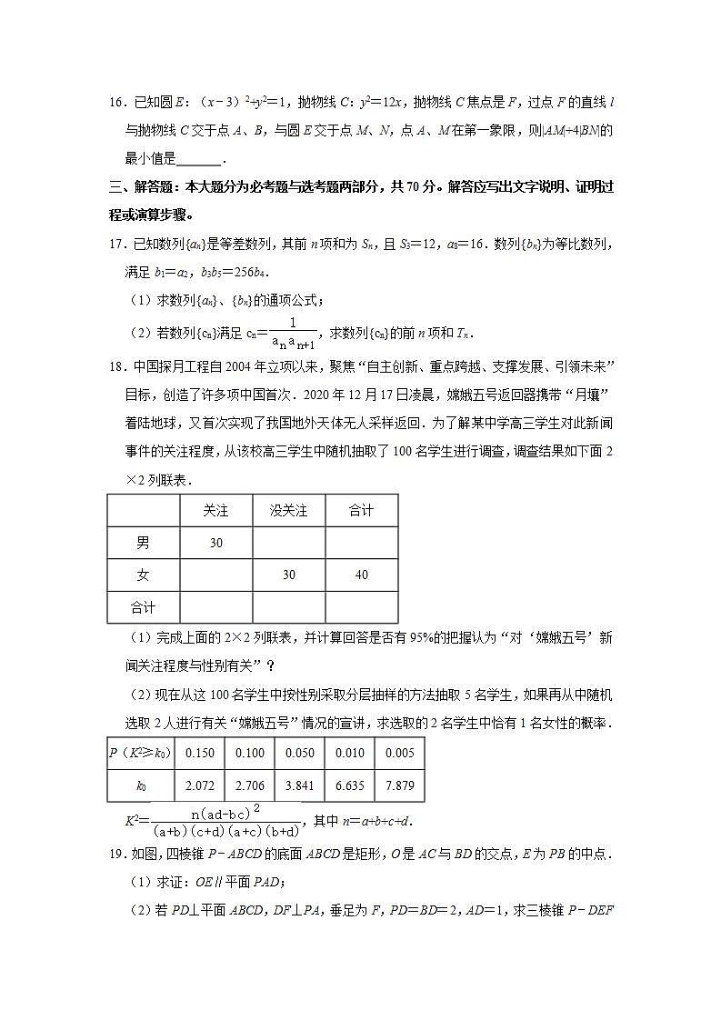 2021届安徽省淮南市高考一模数学(文科)试卷(解析版)第3页