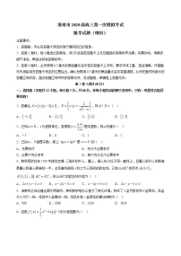 安徽省淮南市2020届高三第一次模拟考试数学理科试题