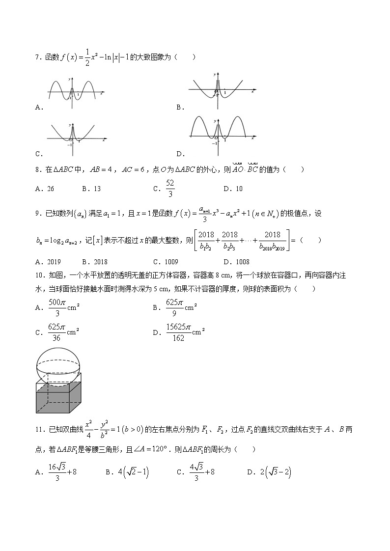 安徽省淮南市2020届高三第一次模拟考试数学文科试题第2页