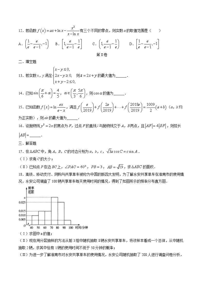 安徽省淮南市2020届高三第一次模拟考试数学文科试题03