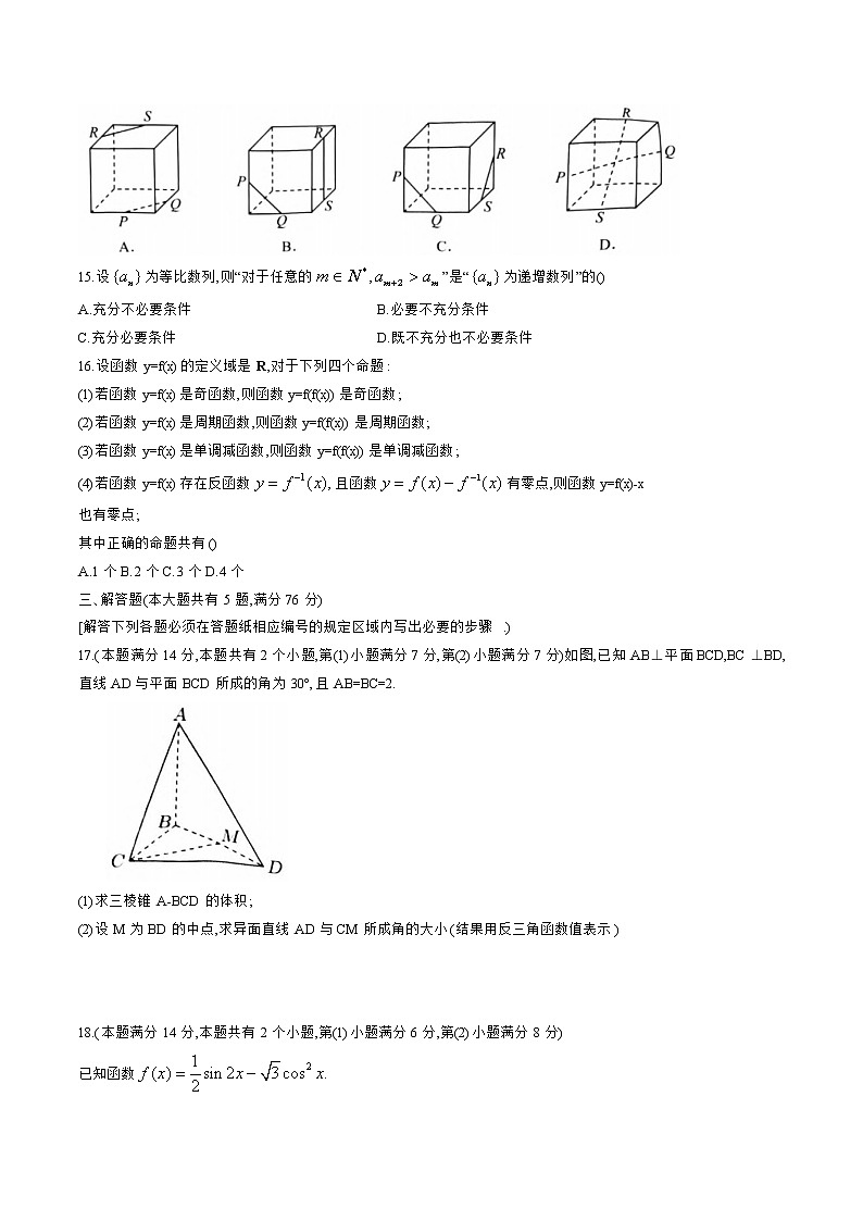 上海市崇明区2021届第一学期高三数学一模测试卷第2页