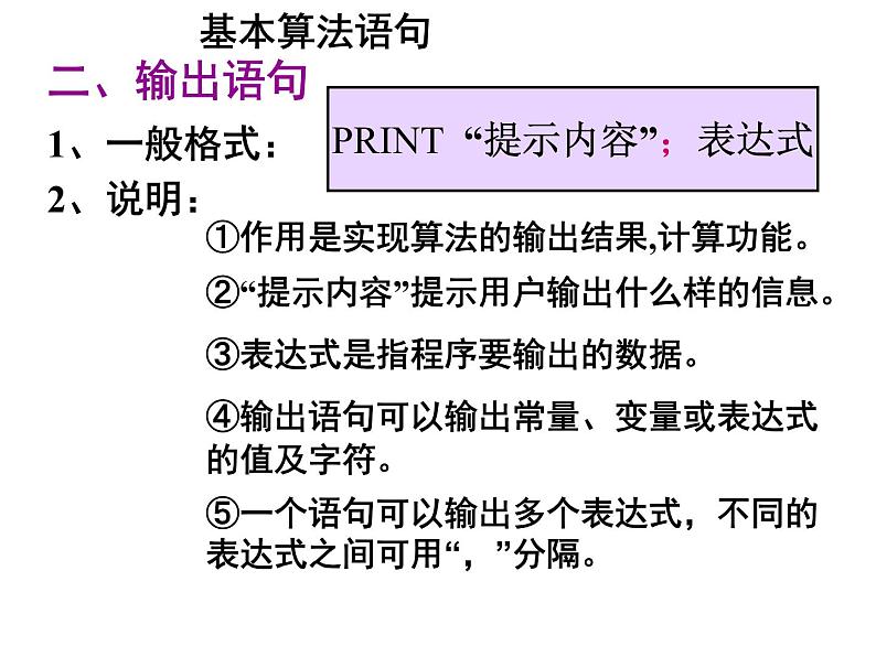 高中数学人教A版必修3第一章1.1.2算法与程序框图课件第5页