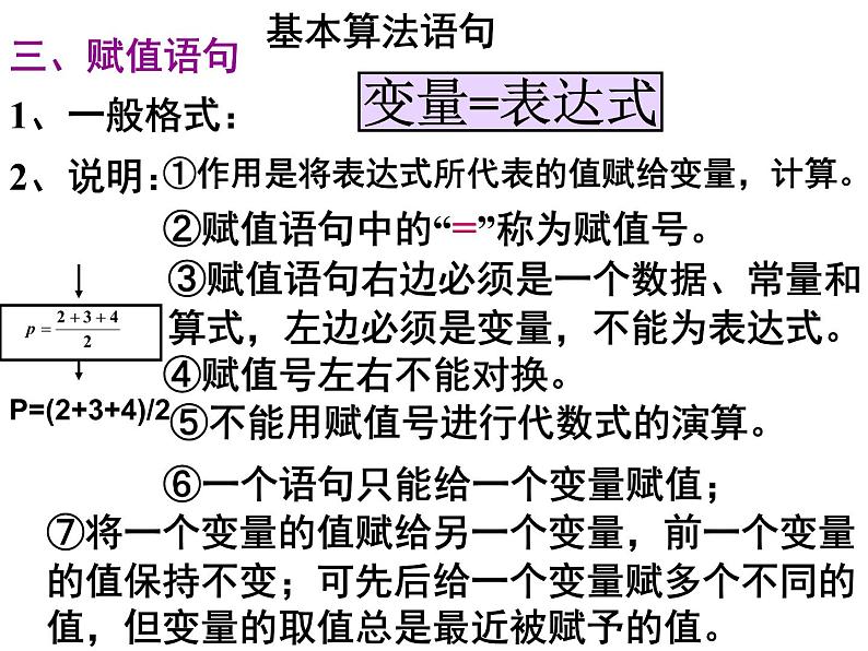 高中数学人教A版必修3第一章1.1.2算法与程序框图课件第7页