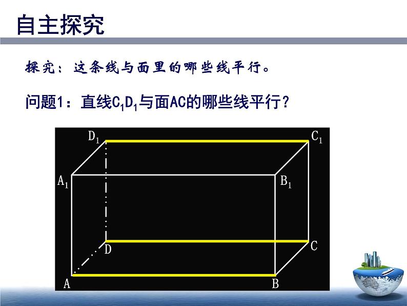高中数学人教A版必修二:2.2.3 直线与平面平行的性质 课件05