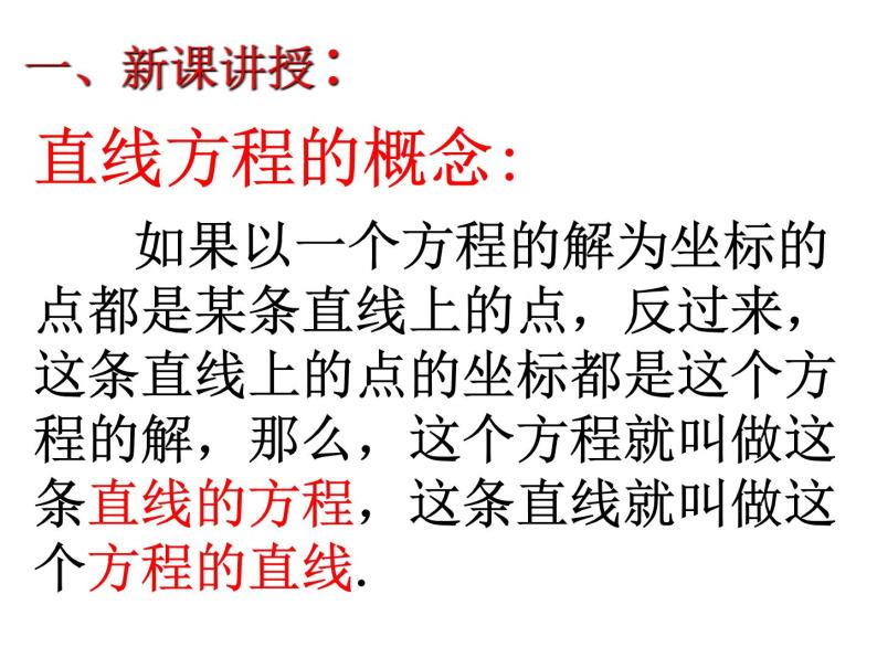 高中数学人教A版必修2第三章3.2直线的点斜式方程课件05