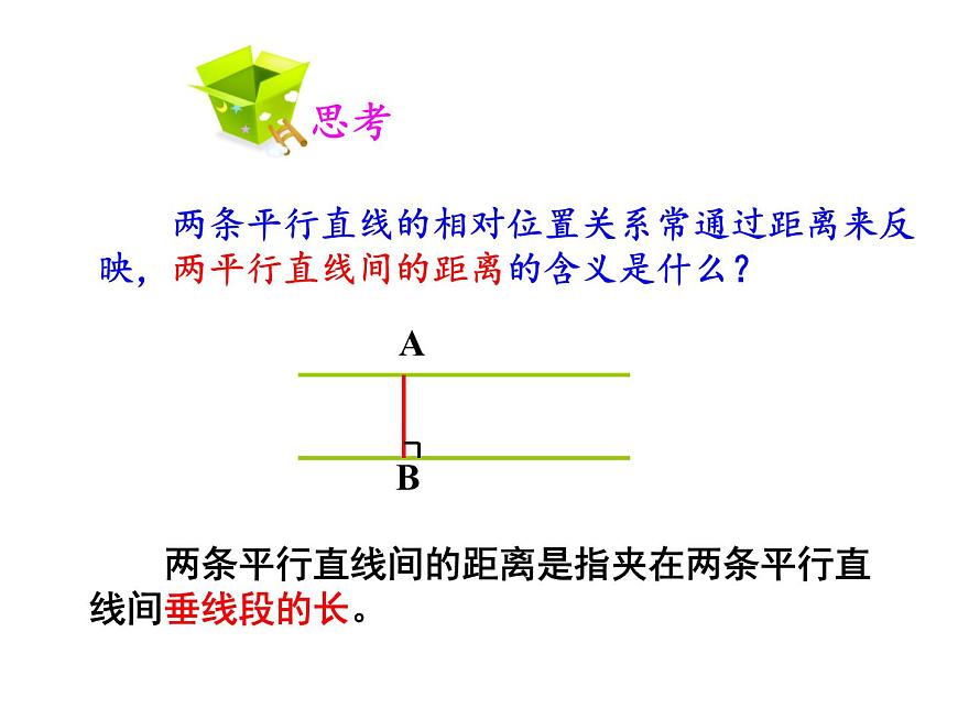 高中數(shù)學(xué)人教A版必修二：3.3 兩條平行直線間的距離 課件第5頁