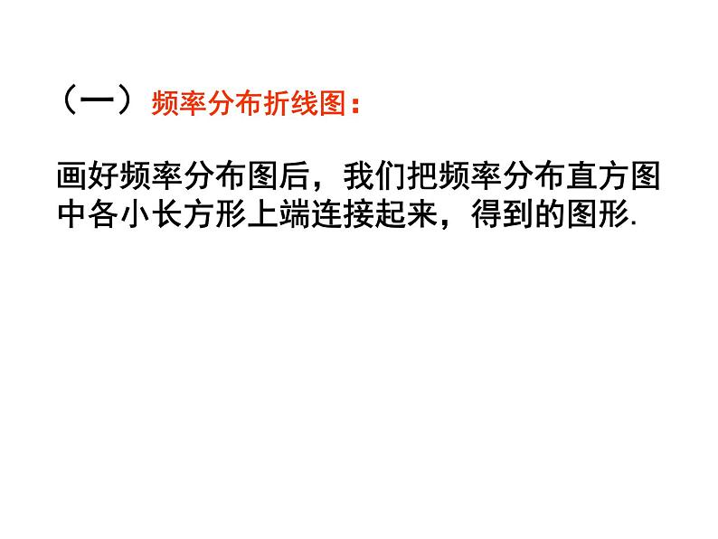 2.2.1用样本的频率分布估计总体分布(二)课件PPT第3页