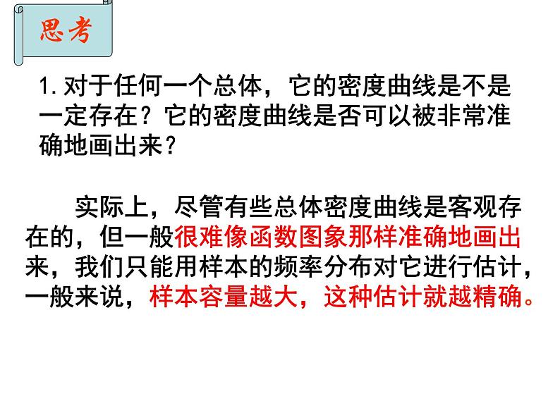 2.2.1用样本的频率分布估计总体分布(二)课件PPT第6页