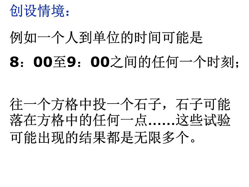 3.3.1几何概型课件PPT03