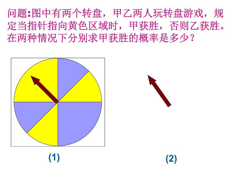 3.3.1几何概型课件PPT06