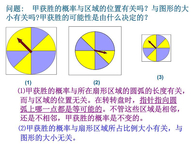 3.3.1几何概型课件PPT07