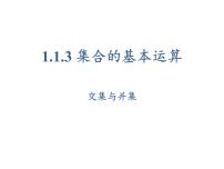 2021学年1.1.2集合间的基本关系图文课件ppt