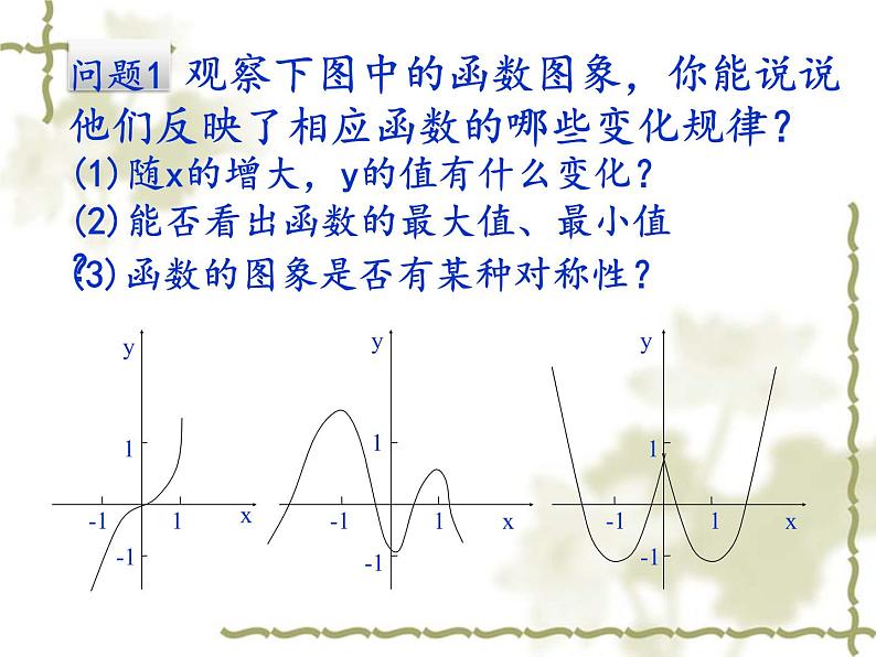 1.3.1函数单调性课件PPT第3页