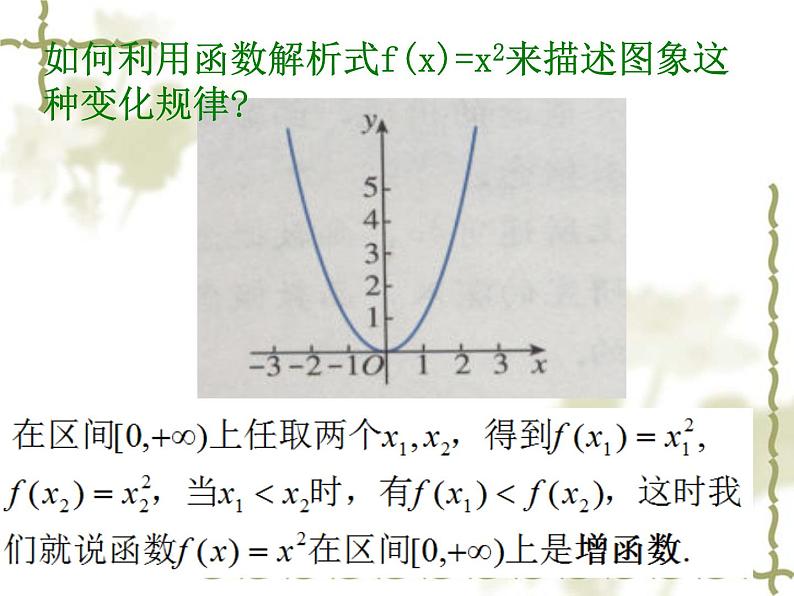 1.3.1函数单调性课件PPT第6页