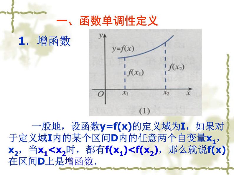 1.3.1函数单调性课件PPT第8页