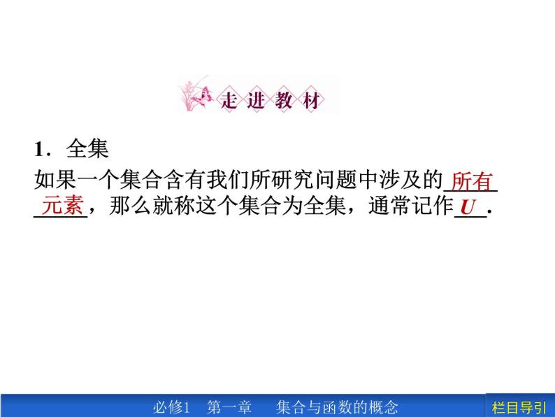 1.1.3.2 补集及综合应用课件PPT02