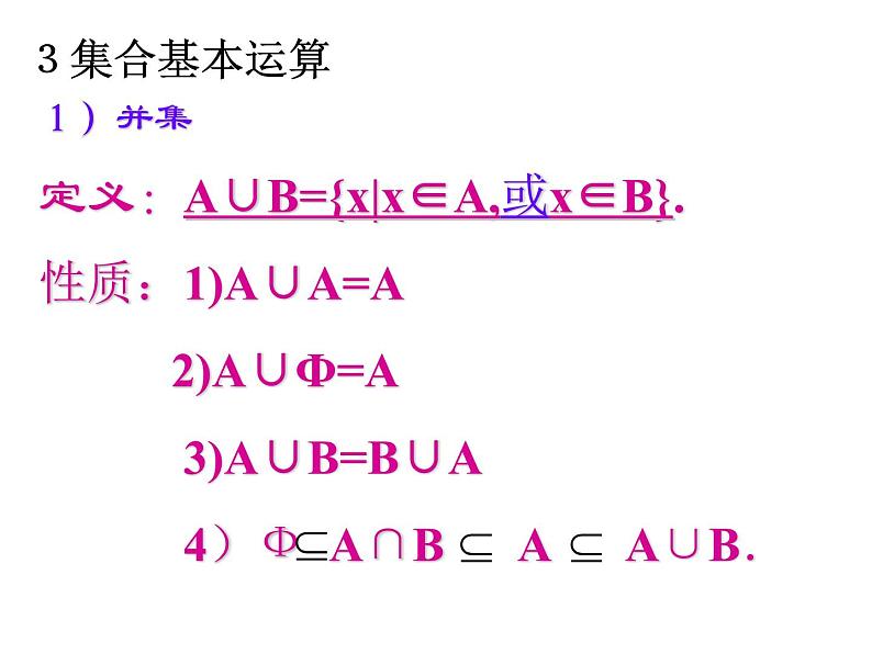 1.1.4 集合习题课课件04