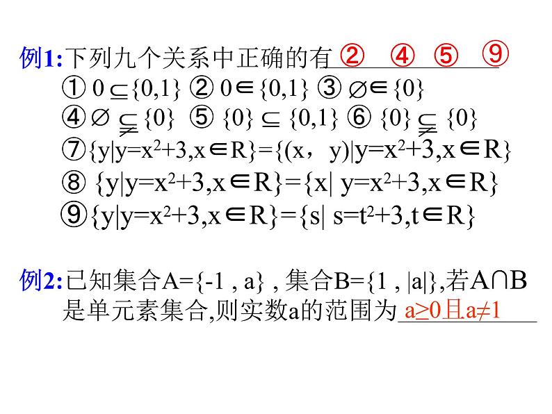 1.1.4 集合习题课课件07