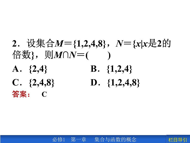 1.3.1 并集、交集课件PPT06