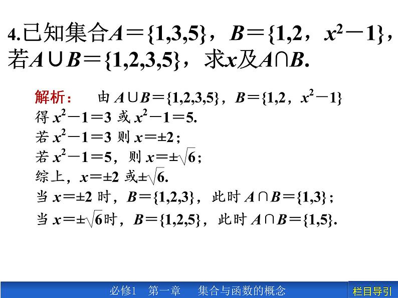 1.3.1 并集、交集课件PPT08