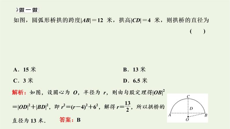 第二章 圆与方程  2.2第二课时  直线与圆的位置关系的应用 课件06