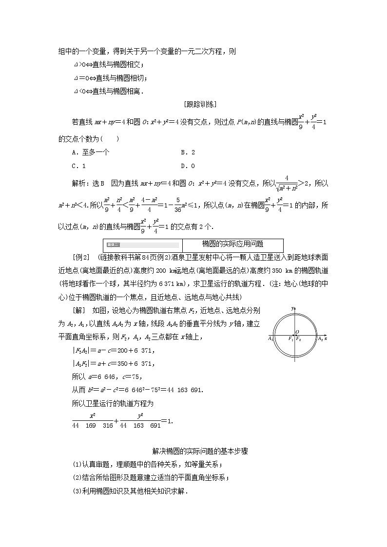 第三章圆锥曲线与方程1.2第二课时椭圆的方程及性质的应用习题课学案第2页
