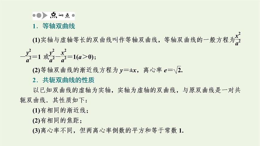 第三章圓錐曲線與方程2.2雙曲線的幾何性質(zhì)課件第7頁