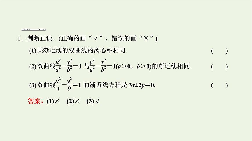第三章圓錐曲線與方程2.2雙曲線的幾何性質(zhì)課件第8頁