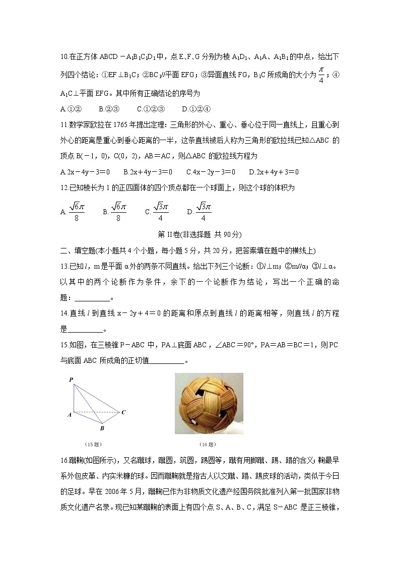 青海省海南州两校2021-2022学年高二上学期期中考试数学(理)含答案03