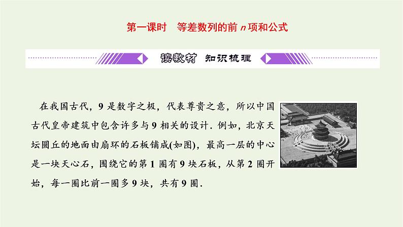 第四章数列 2.3第一课时等差数列的前n项和公式 课件03