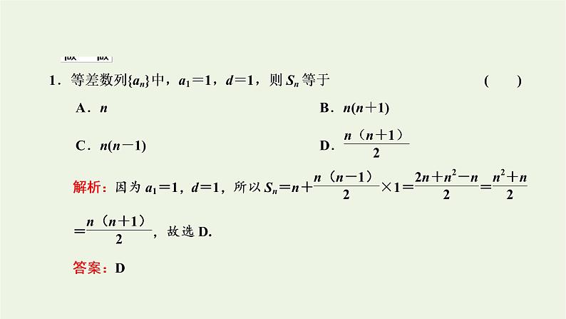 第四章数列 2.3第一课时等差数列的前n项和公式 课件08