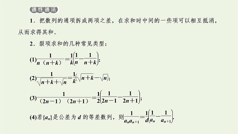 2021_2022新教材高中数学第四章数列3.3第二课时数列求和习题课课件苏教版选择性必修第一册第8页