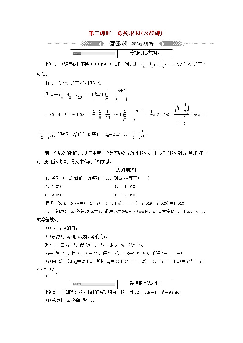 第四章数列 3.3第二课时数列求和习题课 学案01