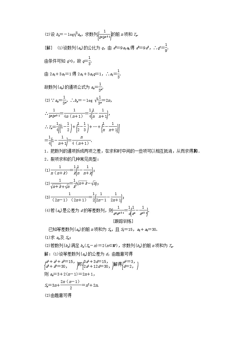 第四章数列 3.3第二课时数列求和习题课 学案02