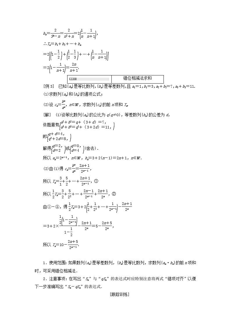 第四章数列 3.3第二课时数列求和习题课 学案03