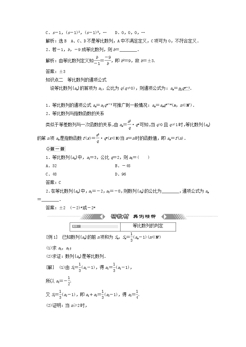 第四章数列 3.1等比数列的概念3.2等比数列的通项公式 学案02