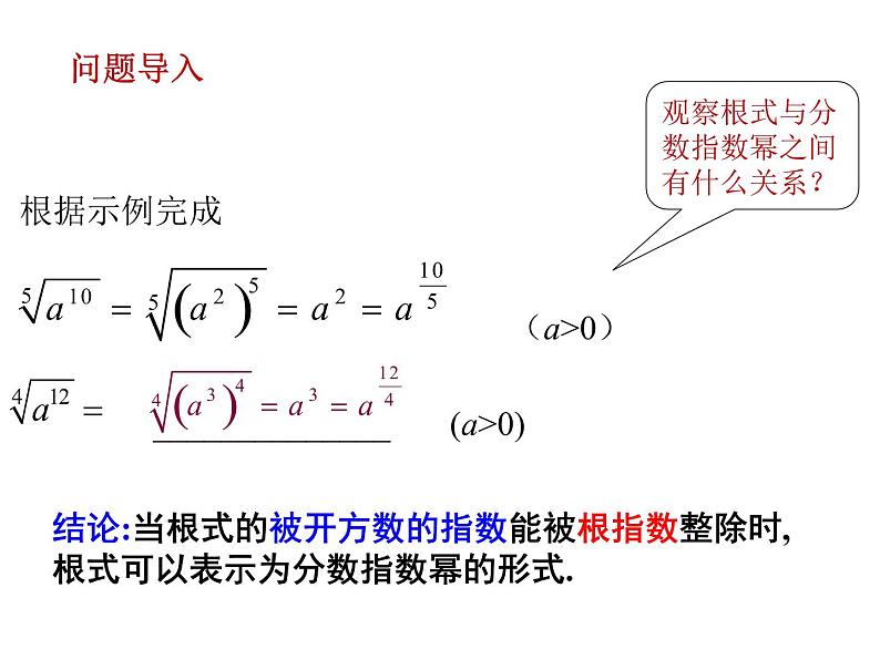 2.1.1指数与指数幂的运算(二)课件PPT05