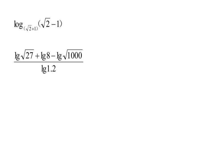 2.2.1 对数与对数运算（第3课时）课件PPT03