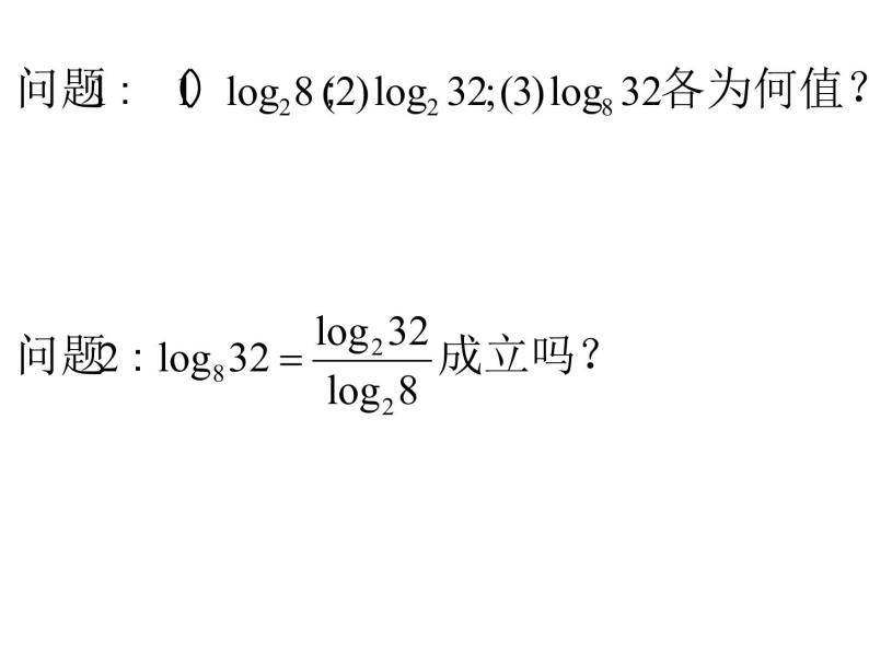 2.2.1 对数与对数运算（第3课时）课件PPT04
