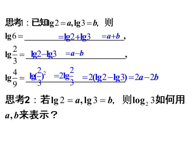 2.2.1 对数与对数运算（第3课时）课件PPT05
