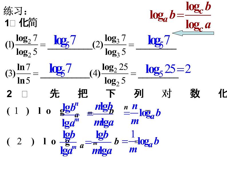 2.2.1 对数与对数运算(第3课时)课件PPT第8页