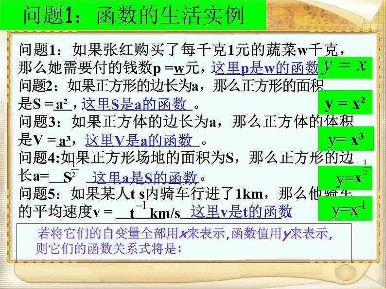 2.3《幂函数》(第一课时)课件PPT第3页